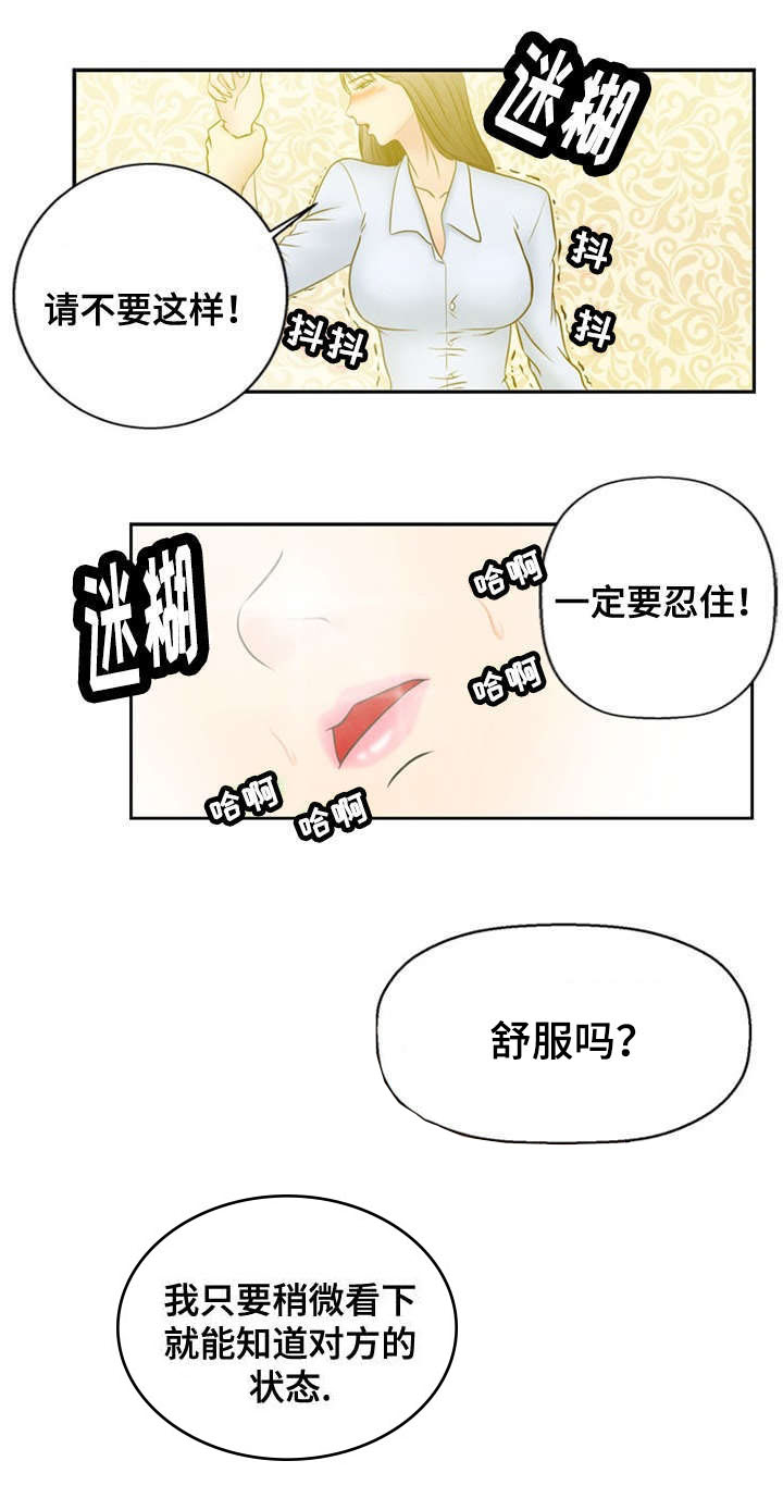 神力功练法漫画,第1章：游戏结束5图