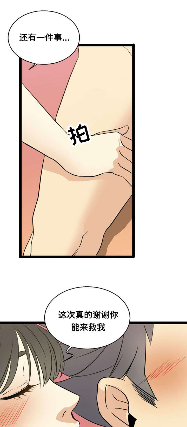 神力修炼漫画,第43章：欺负3图