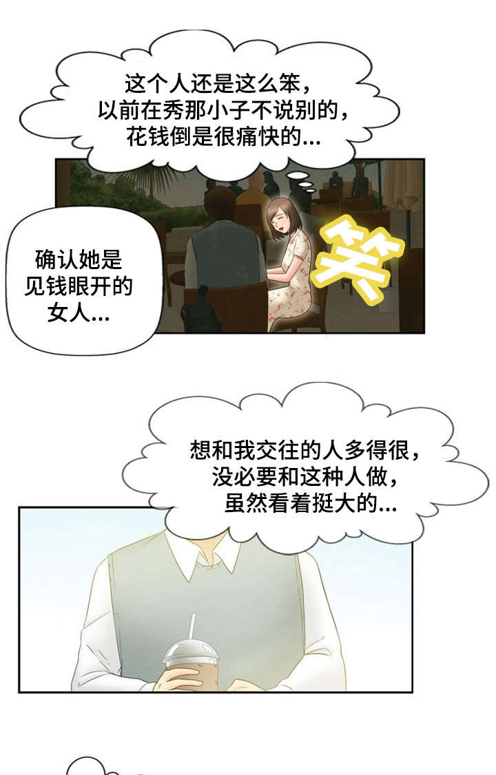 神力修炼空间漫画,第6章：相遇2图