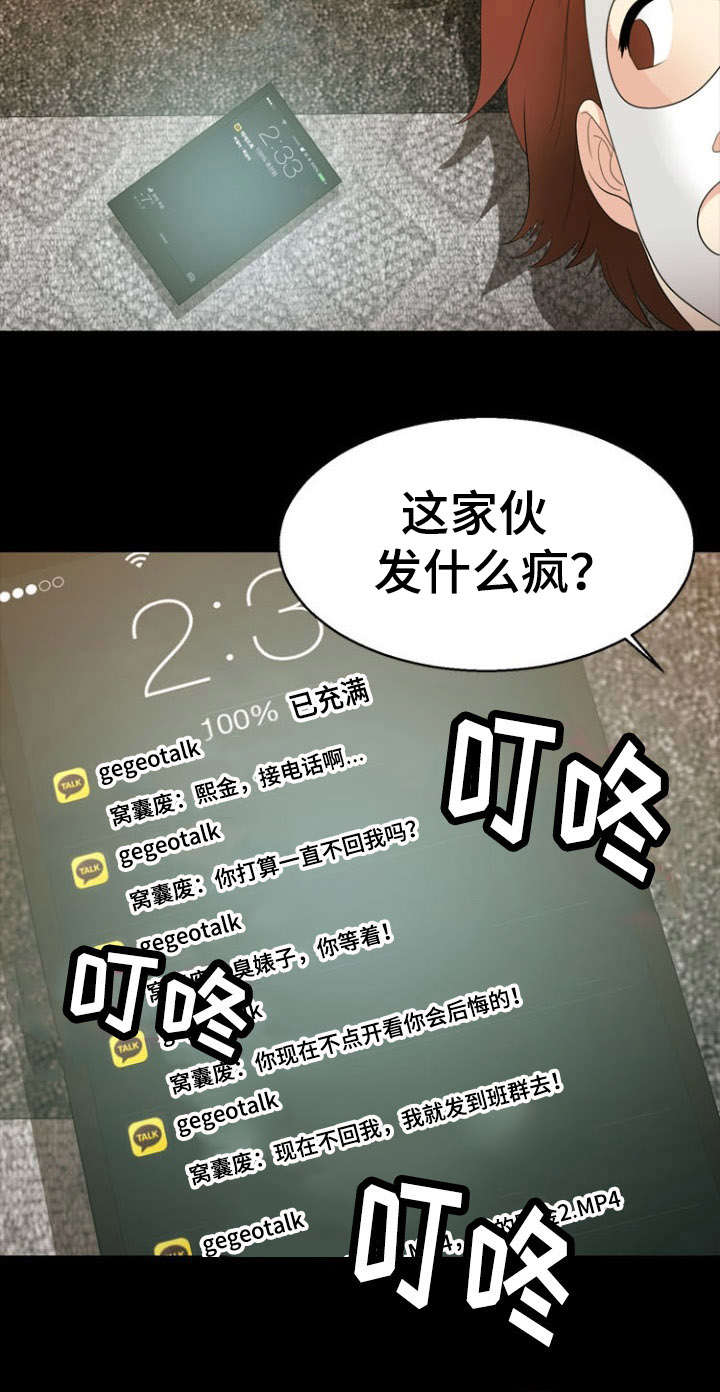 神力修炼漫画,第29章：威胁1图