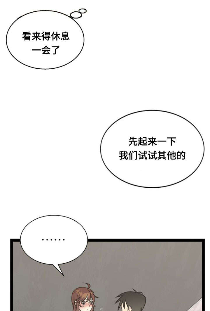 法力修炼漫画,第46章：阴谋3图