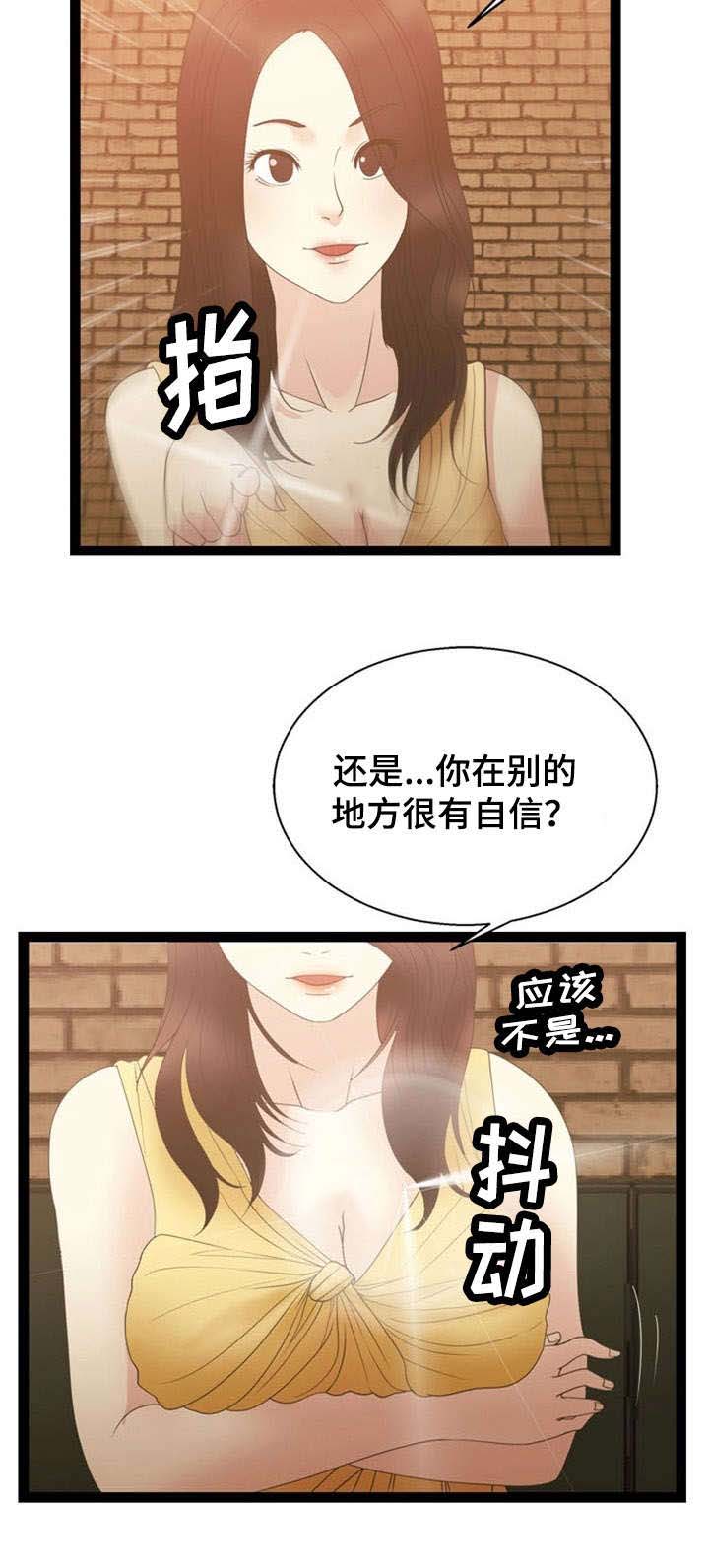 修炼神力的丹药漫画,第18章：问题终结者2图