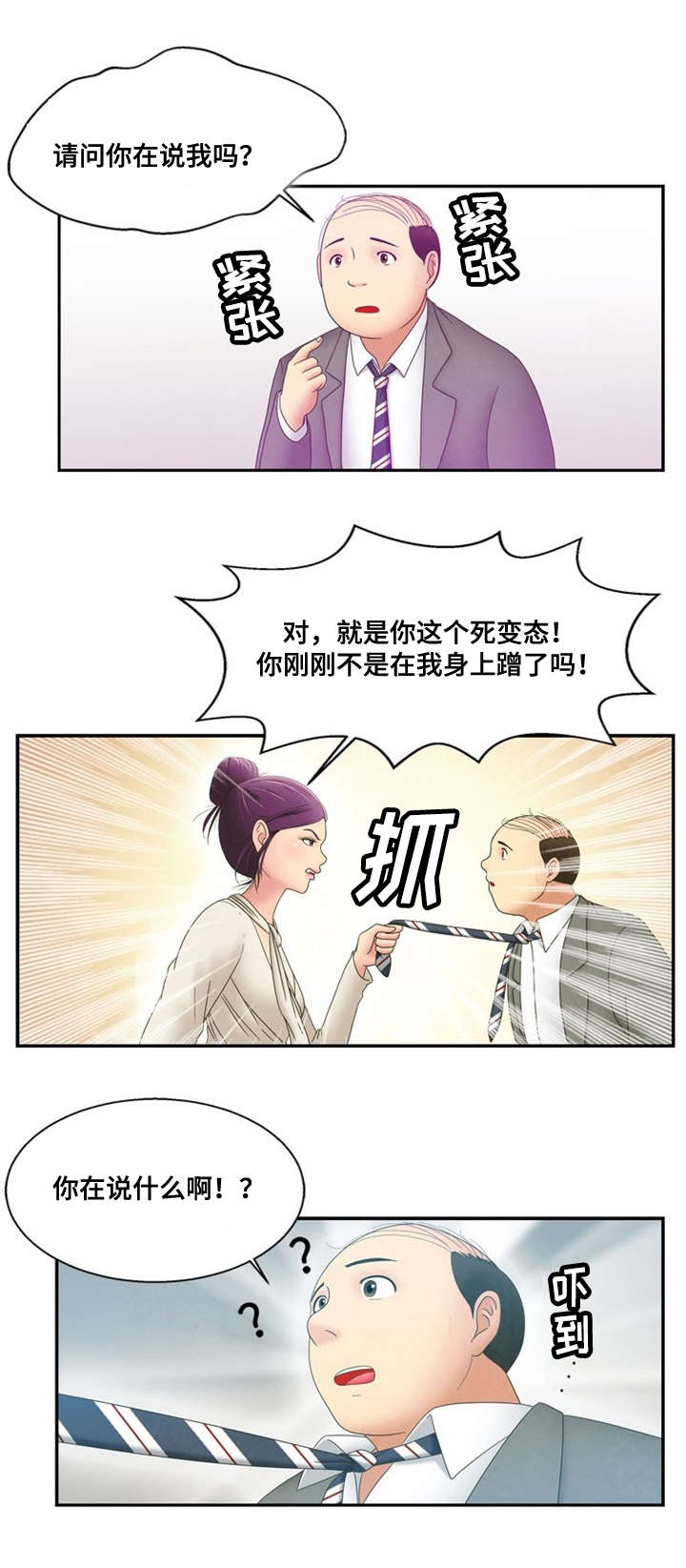 神力修炼空间漫画,第3章：诬蔑5图