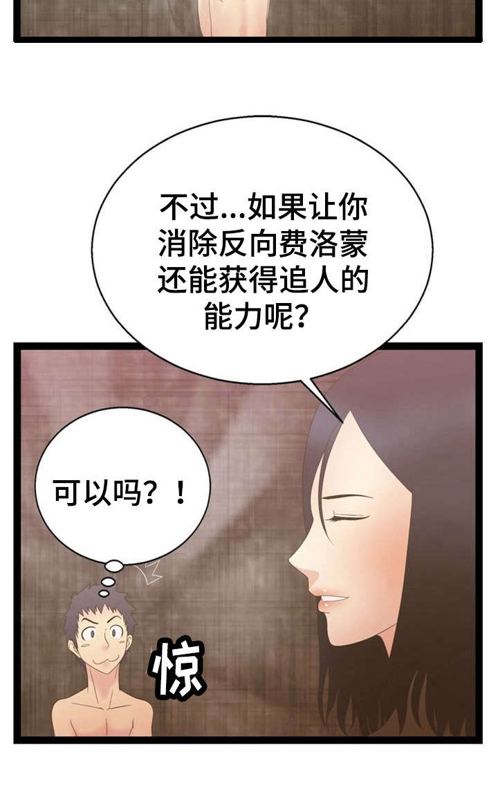 神力修炼漫画,第16章：力量4图