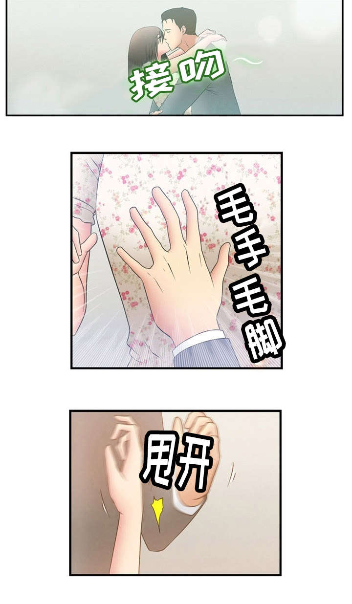 神力传奇漫画,第8章：隐瞒3图