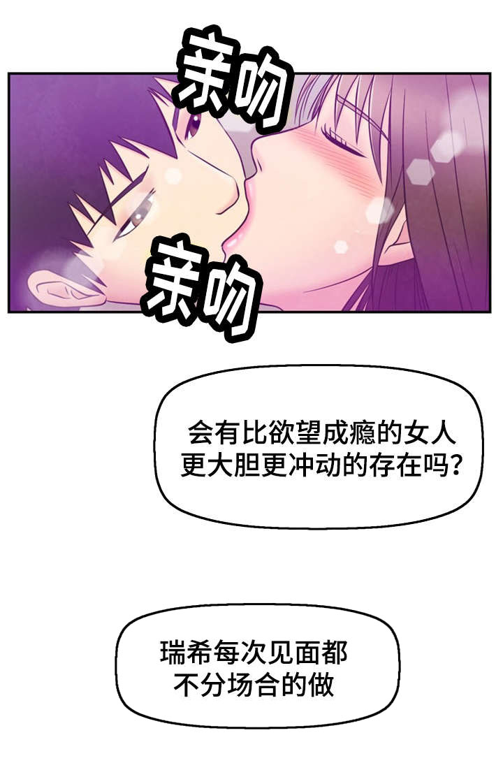 短剧男主神力修炼漫画,第2章：美好生活4图