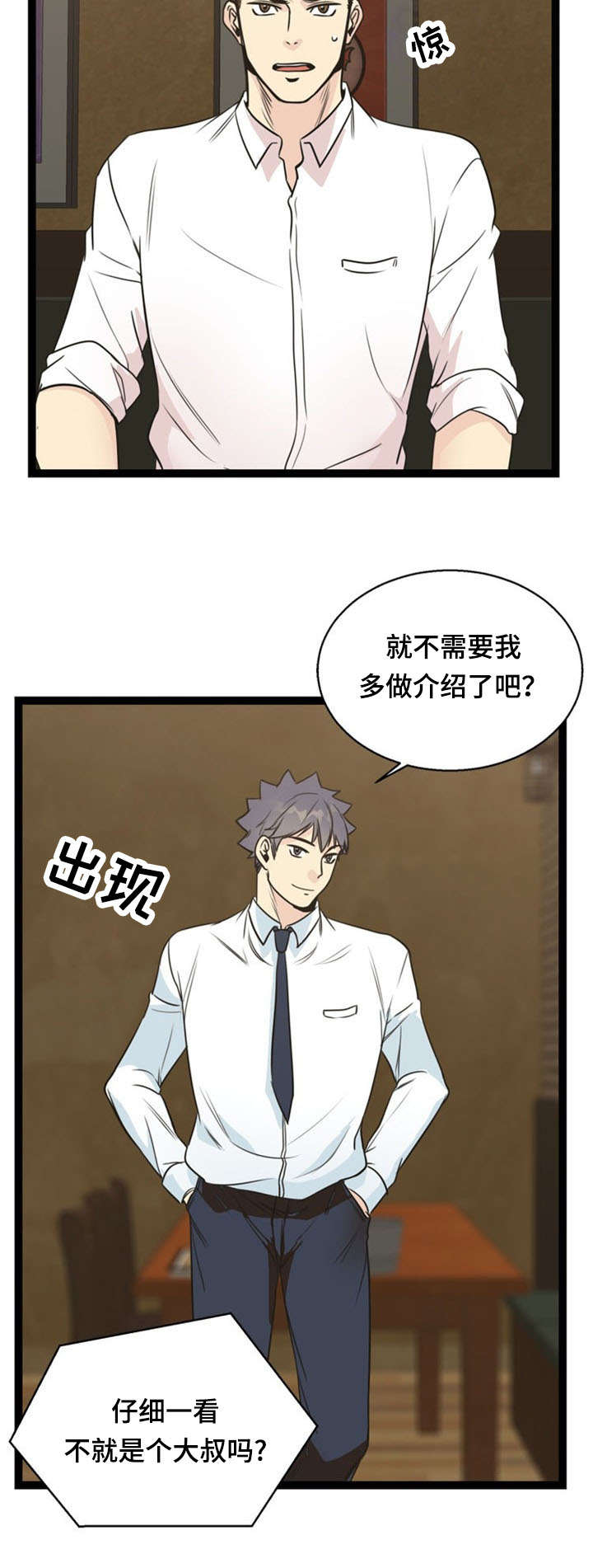 龙珠神力修炼方式漫画,第54章：交易4图