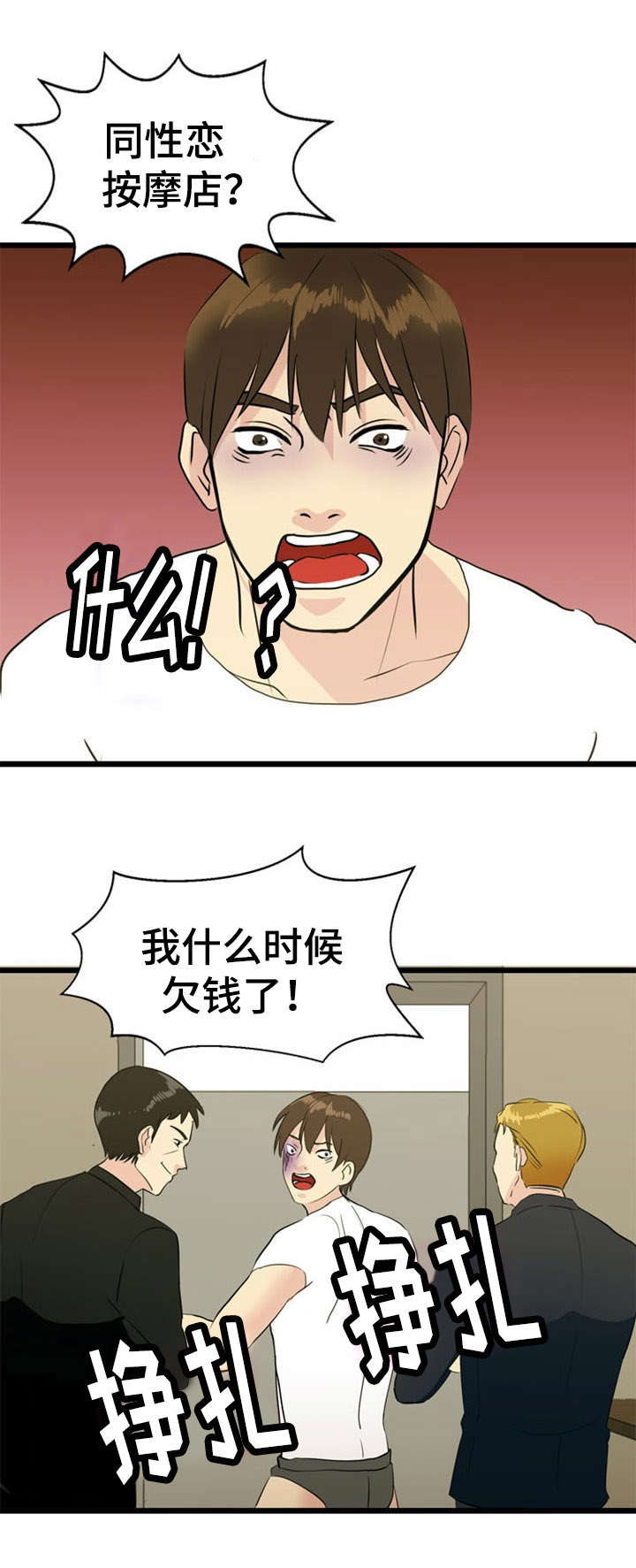 龙珠神力修炼方式漫画,第33章：解决2图
