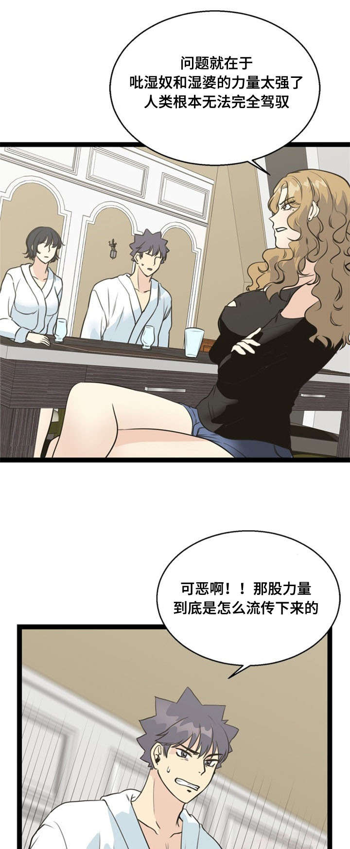 神力修炼漫画,第62章：马希莎3图