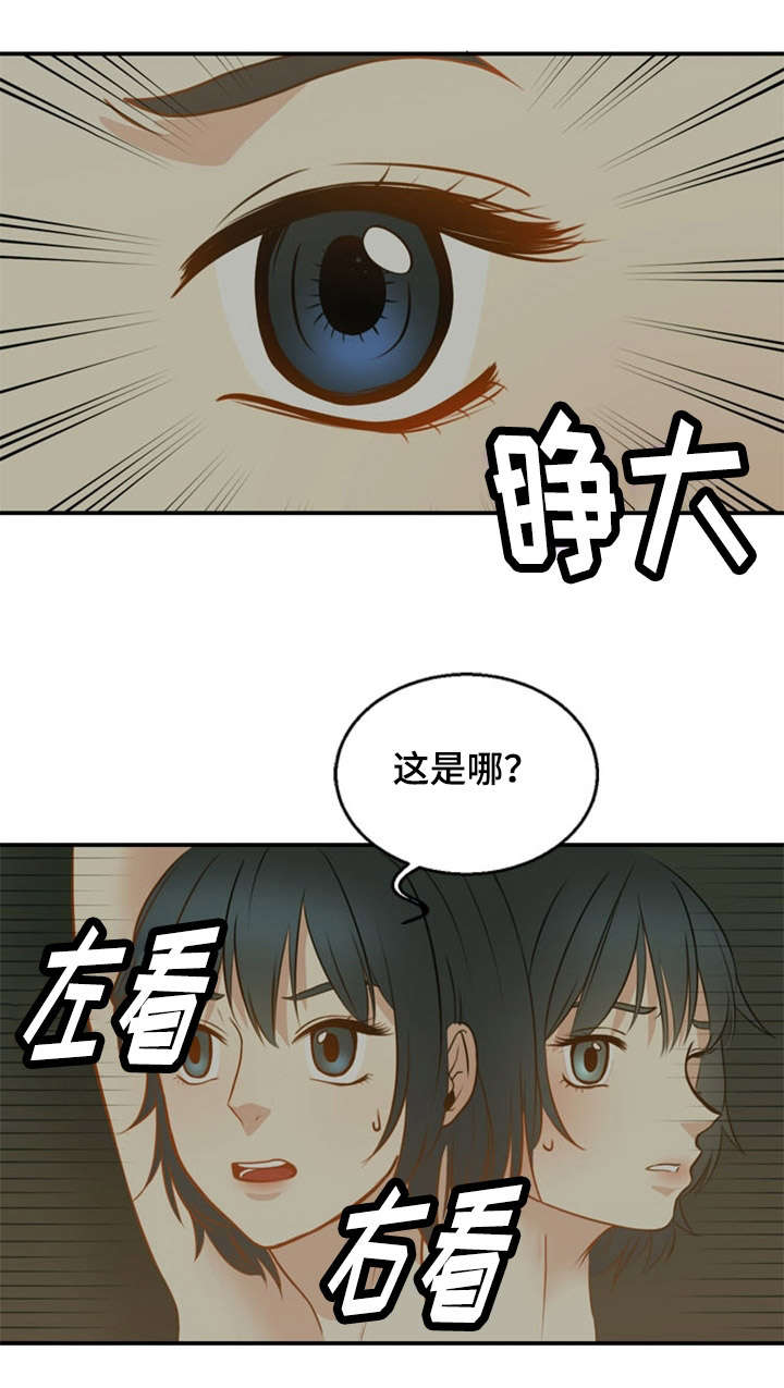 神力紫砂花盆漫画,第37章：暴露1图