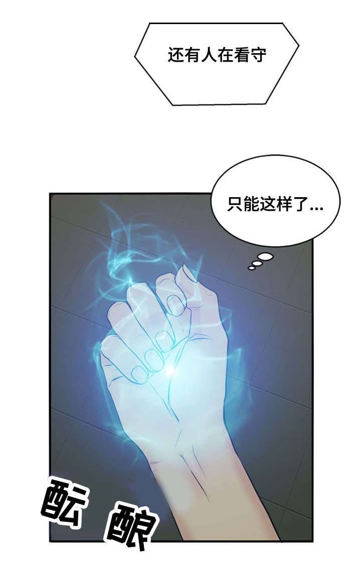 神力修炼漫画,第39章：搜救1图