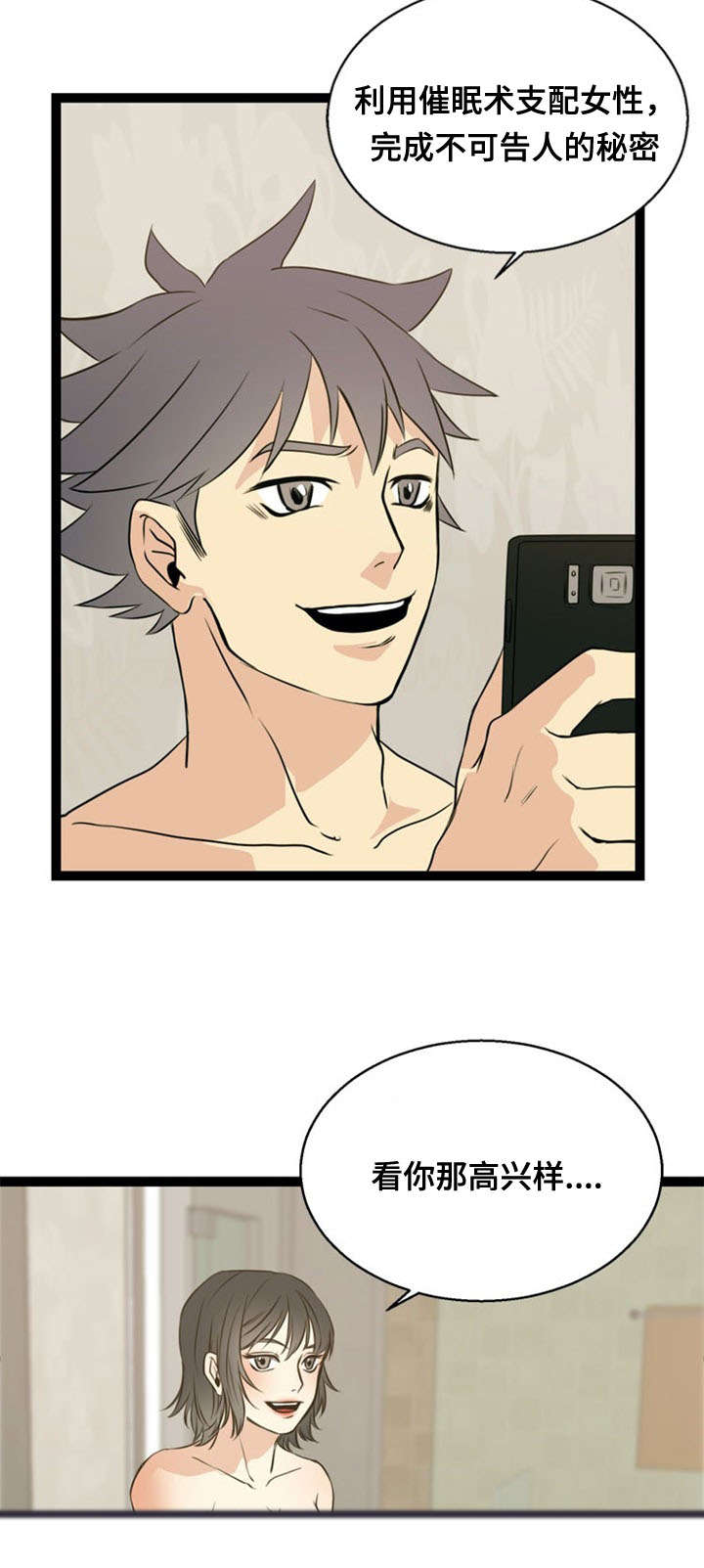 神力修炼漫画,第43章：欺负2图