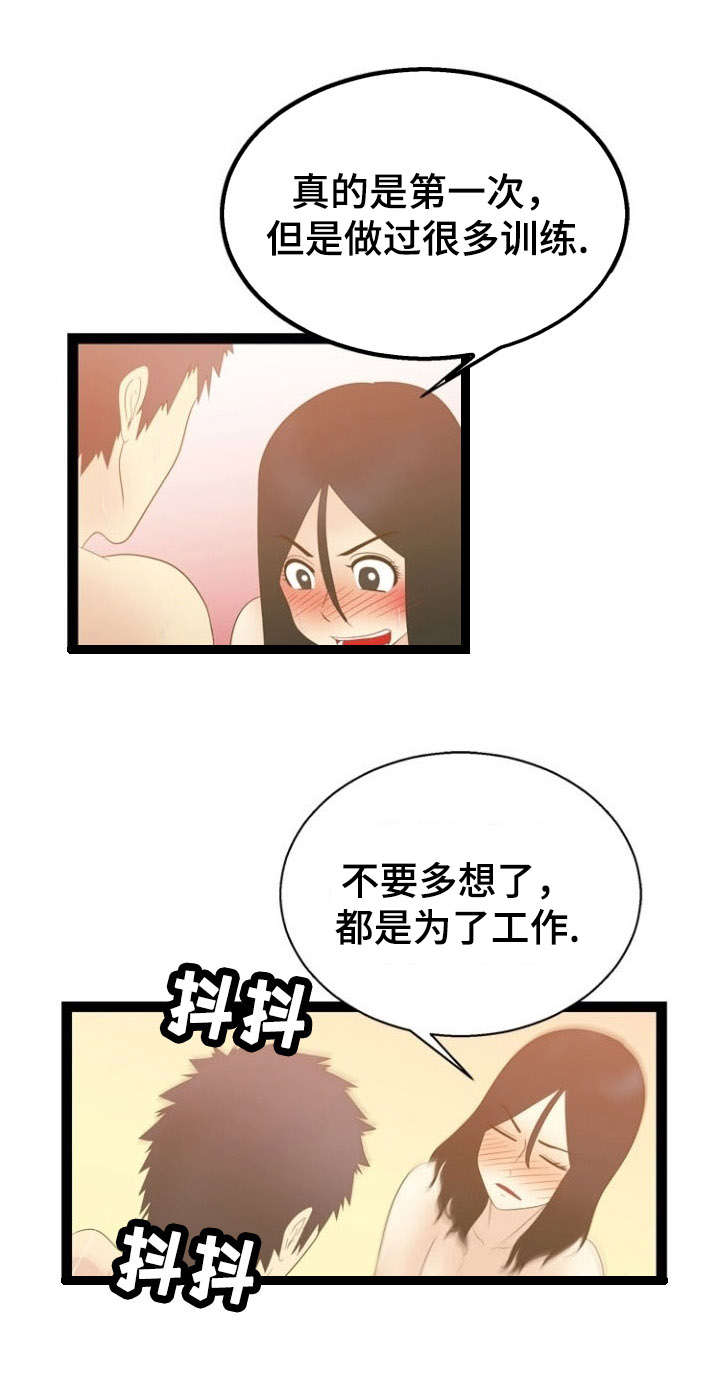 力道修炼漫画,第17章：奇妙感觉1图