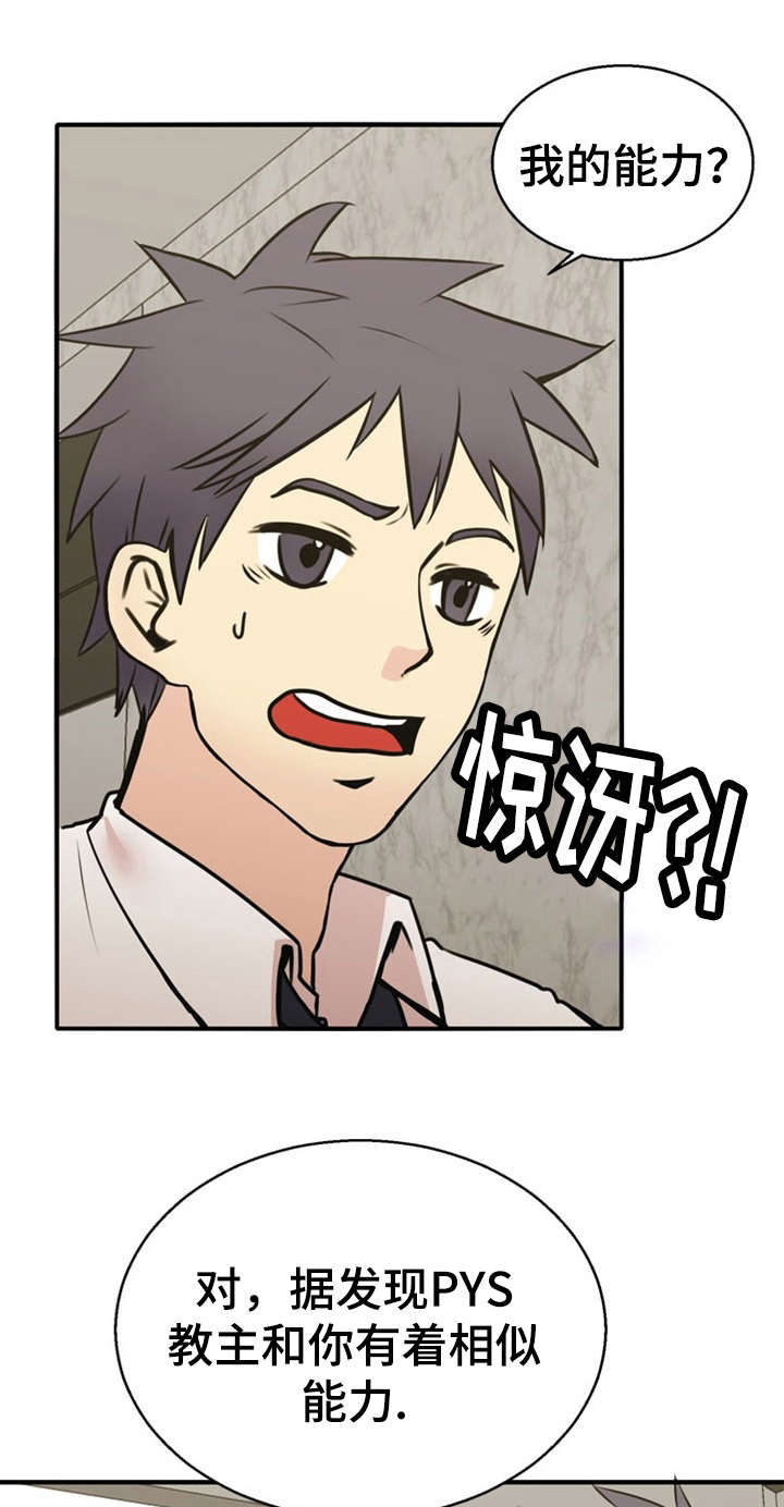 神力修炼空间漫画,第36章：湿婆的力量1图