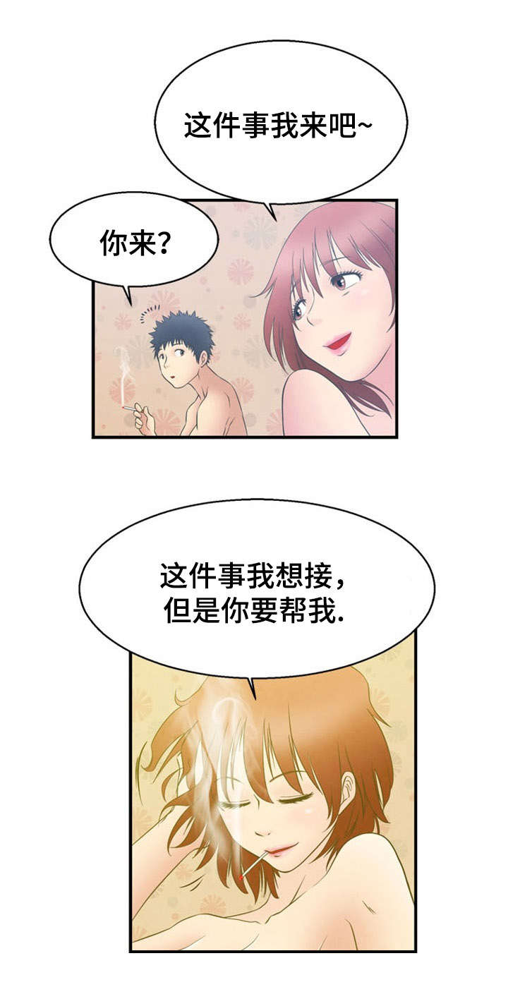 力道修炼漫画,第9章：背叛3图