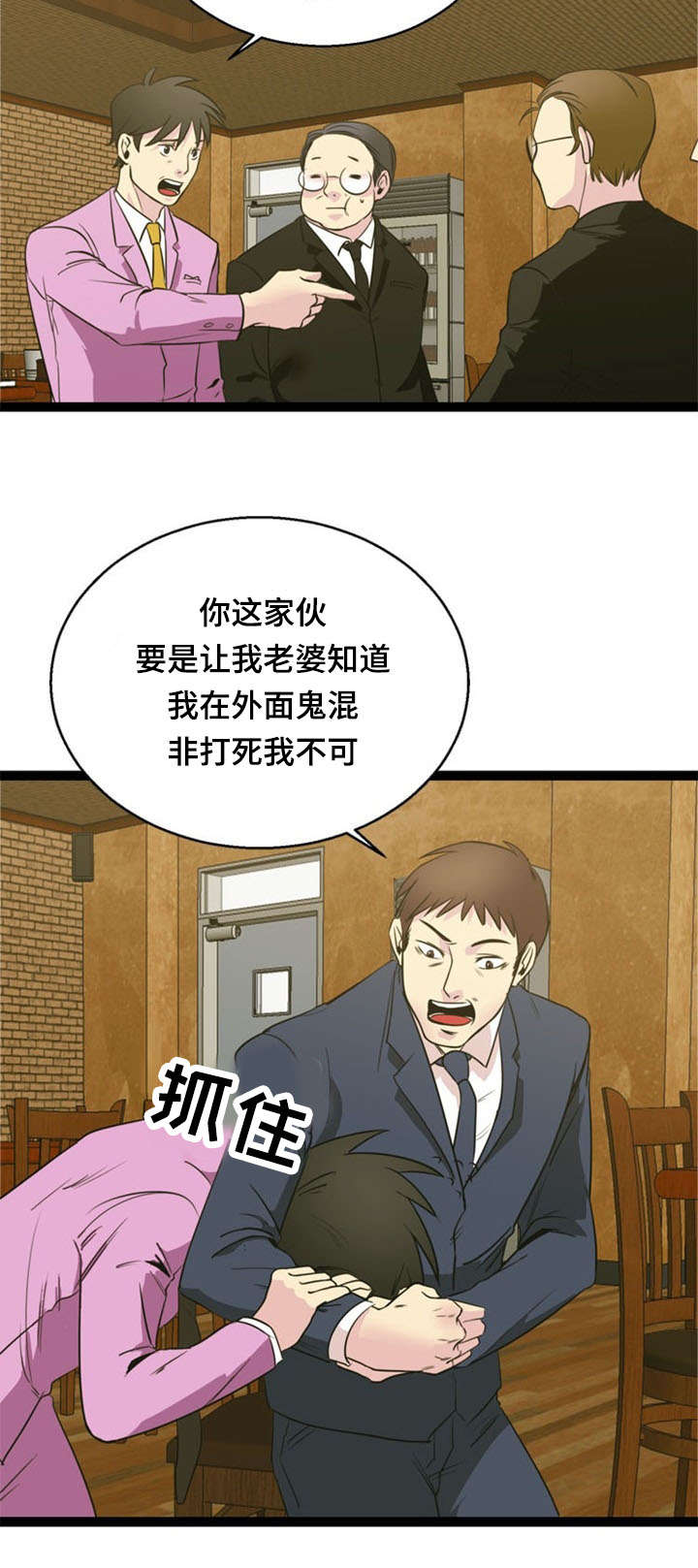 神力修炼漫画,第44章：搭讪3图