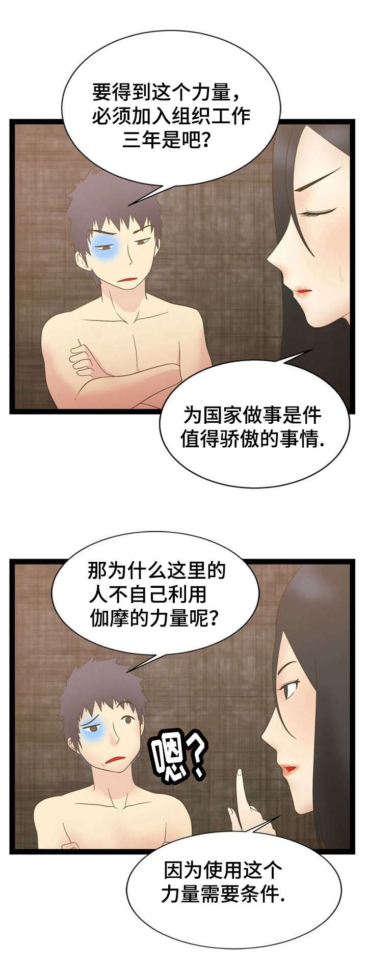 力道修炼漫画,第17章：奇妙感觉1图
