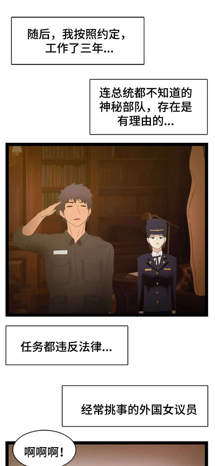 神力修炼漫画,第18章：问题终结者5图