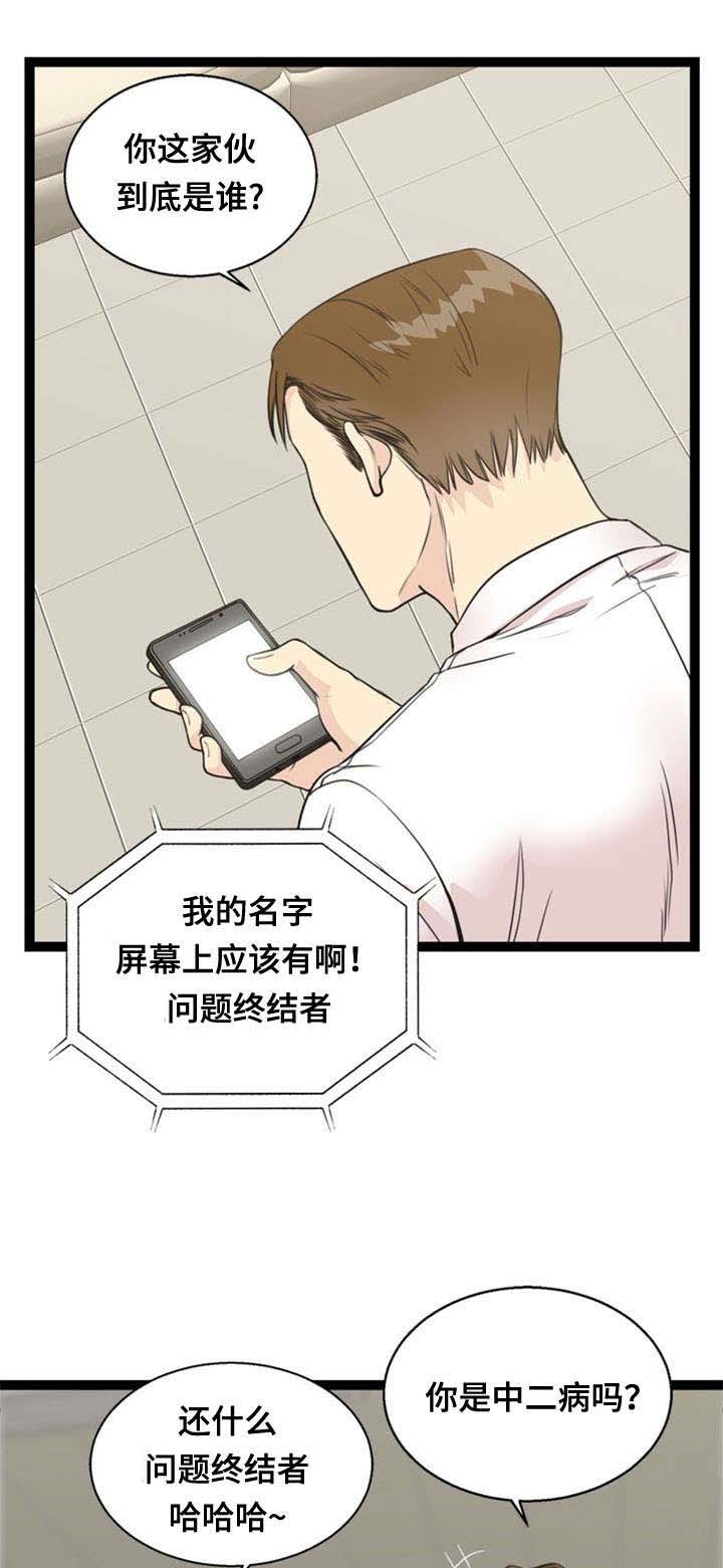 修炼神力的动作漫画,第54章：交易1图