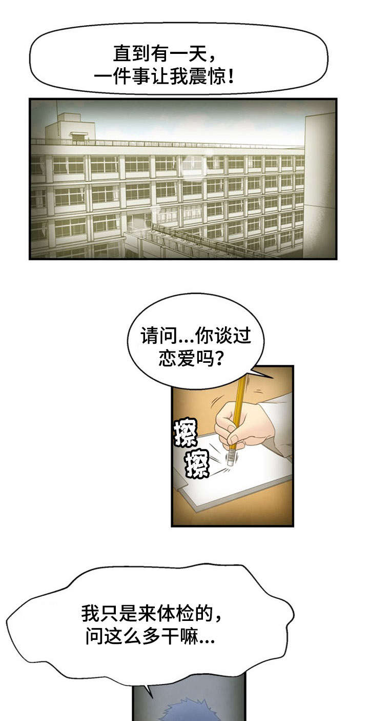 神力宝宝漫画,第11章：震惊3图