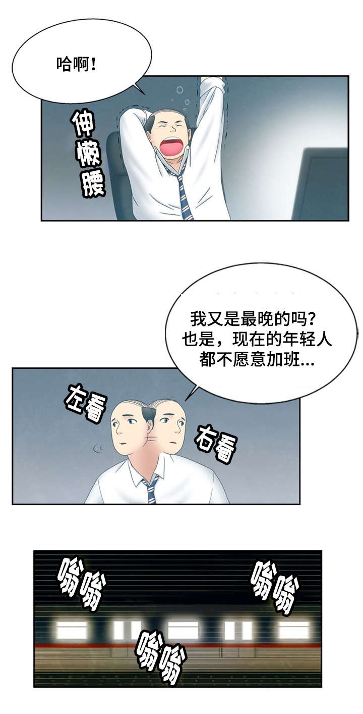 神力修炼漫画,第3章：诬蔑3图