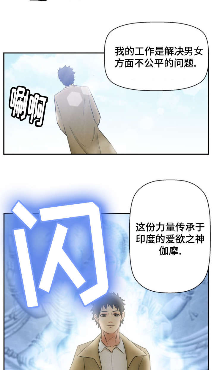 神力修炼漫画,第3章：诬蔑1图