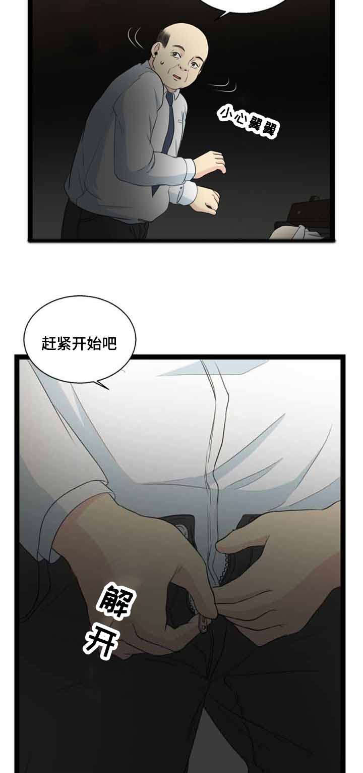 神力起重机漫画,第59章：迷晕4图
