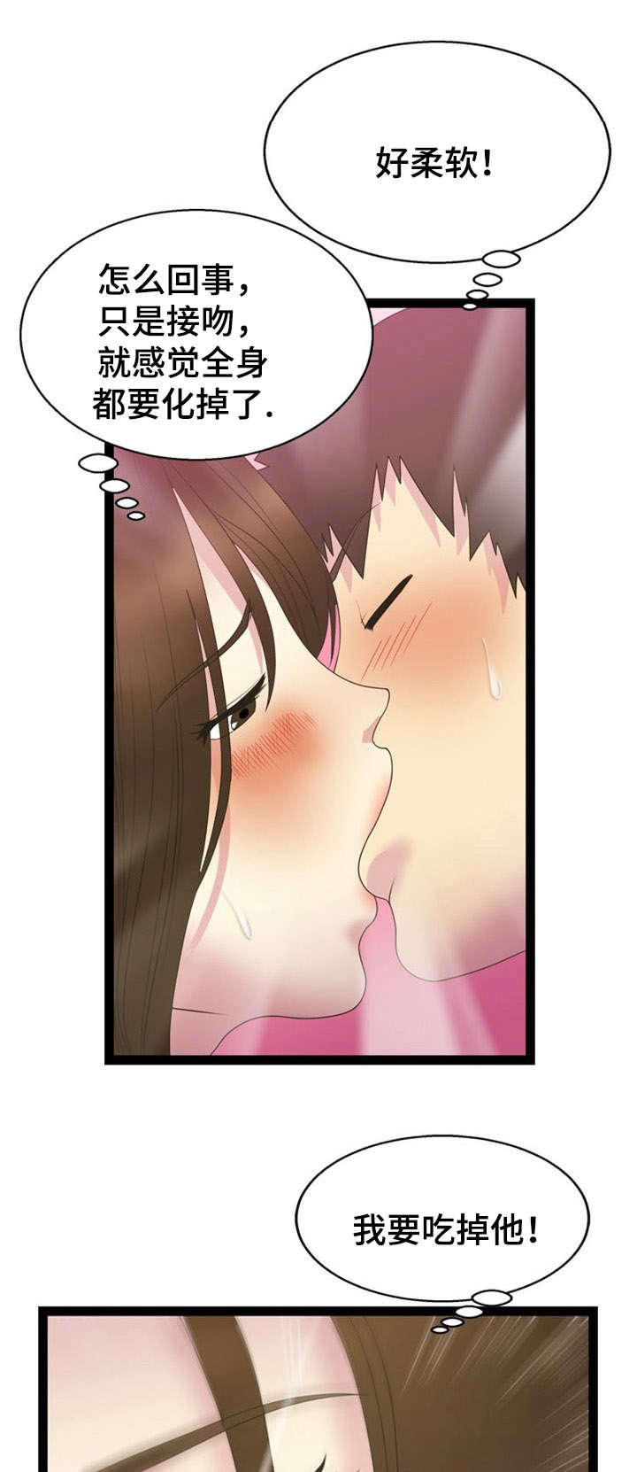 神力紫砂花盆漫画,第20章：药效2图