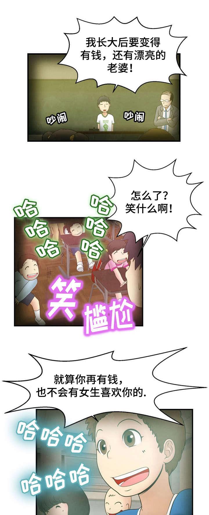 神力宝宝漫画,第11章：震惊5图