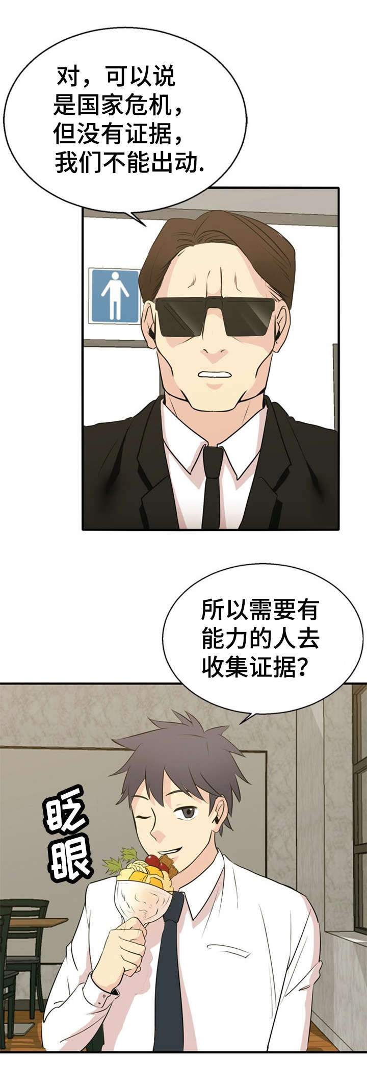 神力修炼空间漫画,第36章：湿婆的力量3图