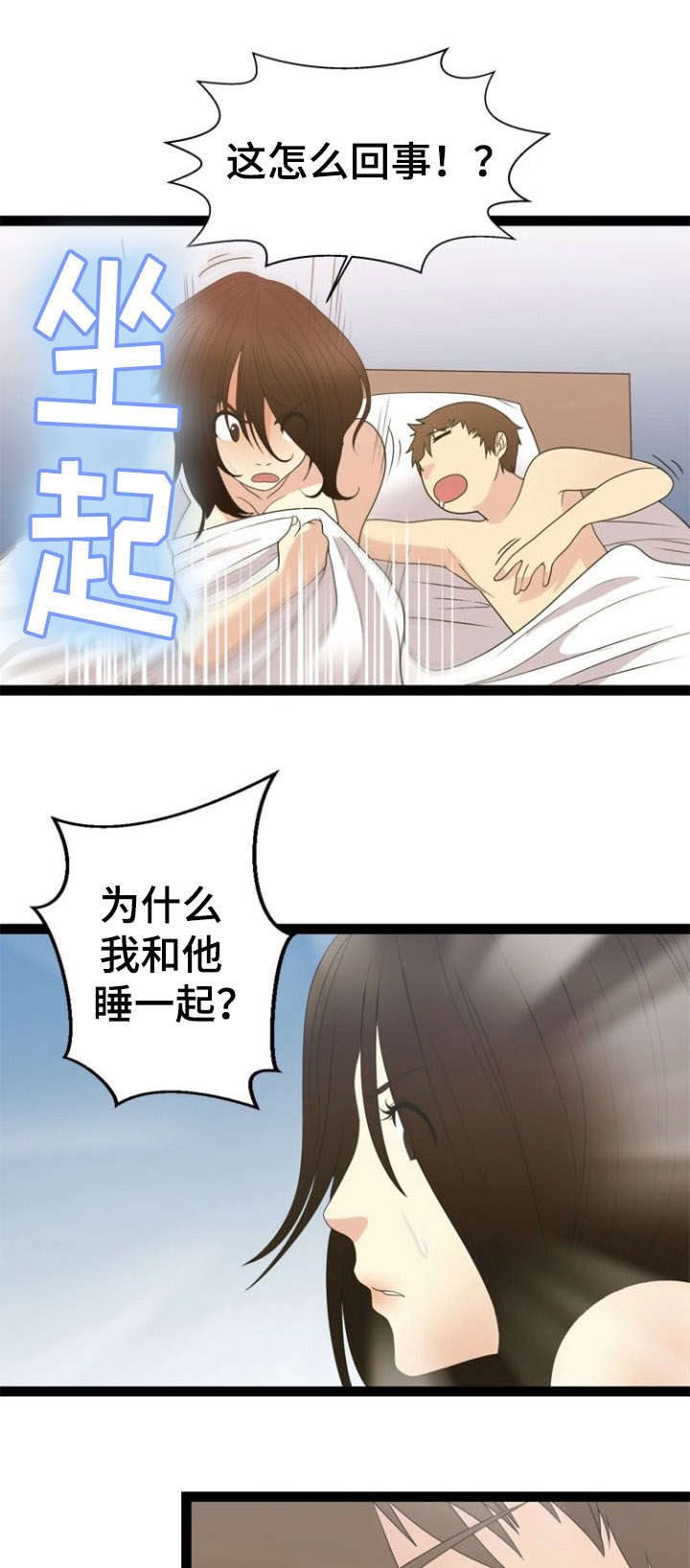 传奇神力修炼攻略漫画,第22章：清醒2图