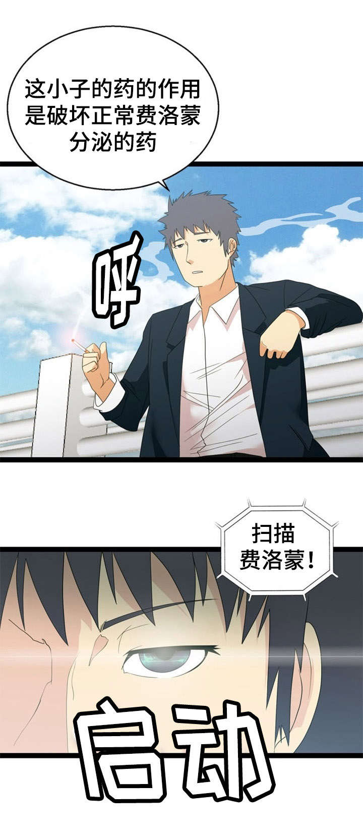 法力修炼漫画,第26章：搜寻4图