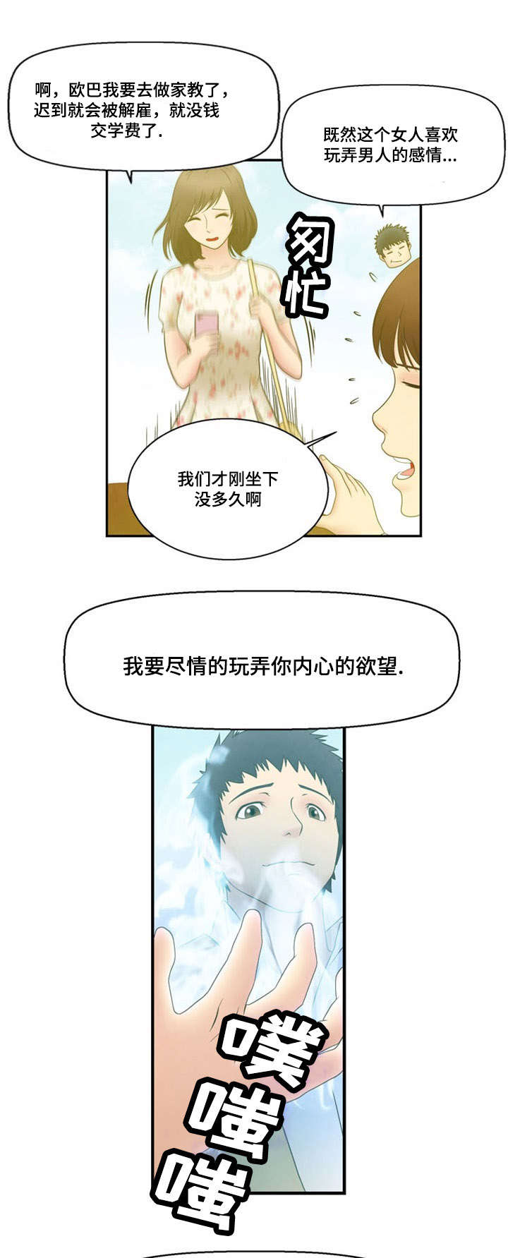 神力修炼空间漫画,第6章：相遇1图