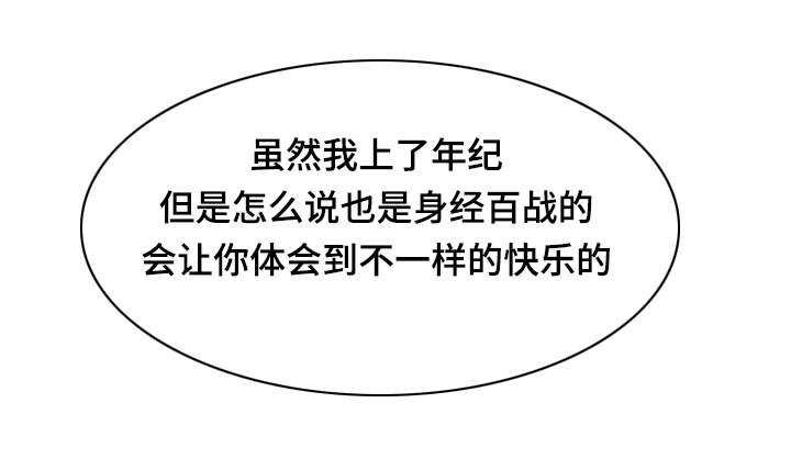 神力修炼漫画,第45章：魅力1图