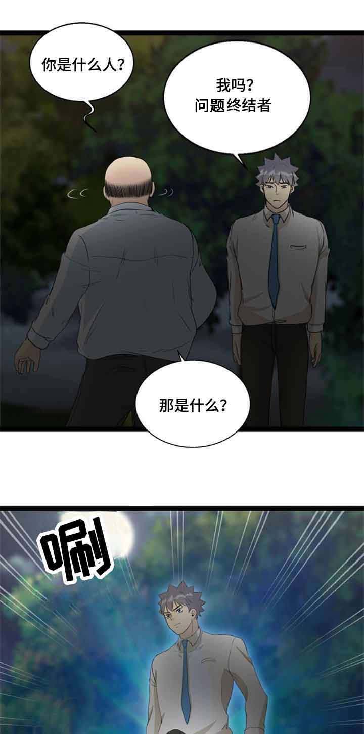 神级龙卫漫画,第60章：找上门1图