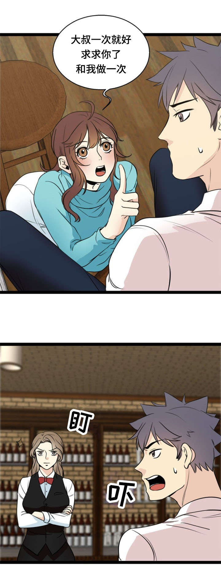 神力修炼漫画,第53章：哭诉2图