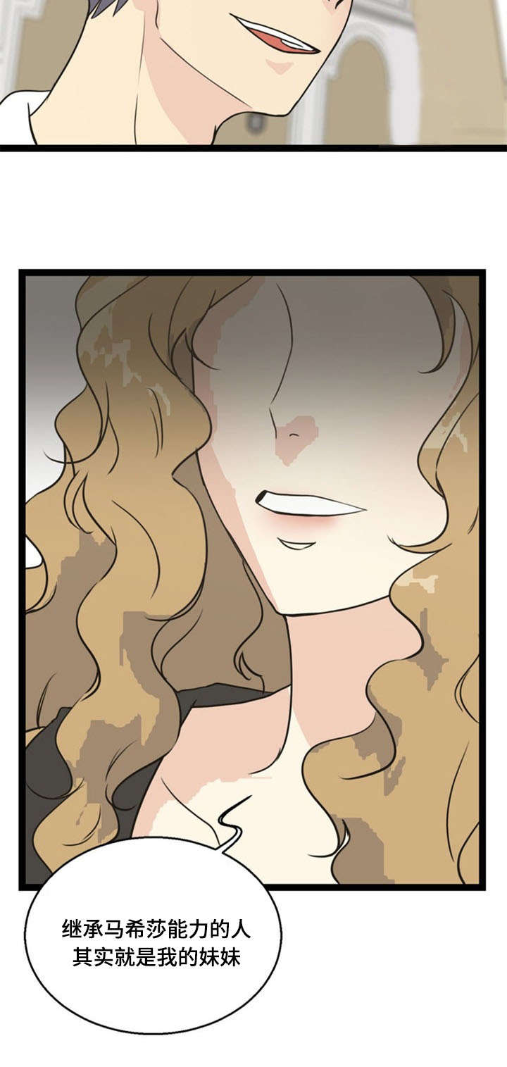 神力修炼漫画,第62章：马希莎2图