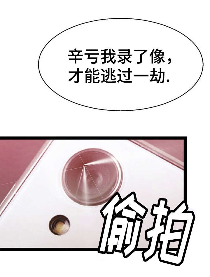 法力修炼漫画,第23章：寻求帮助4图
