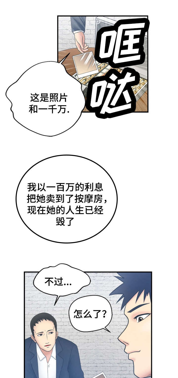 传奇神力修炼攻略漫画,第3章：诬蔑2图