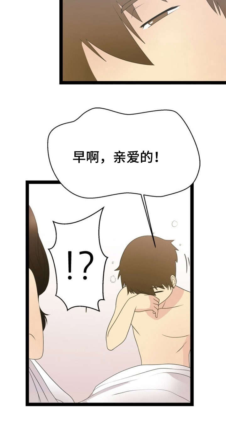 传奇神力修炼攻略漫画,第22章：清醒3图