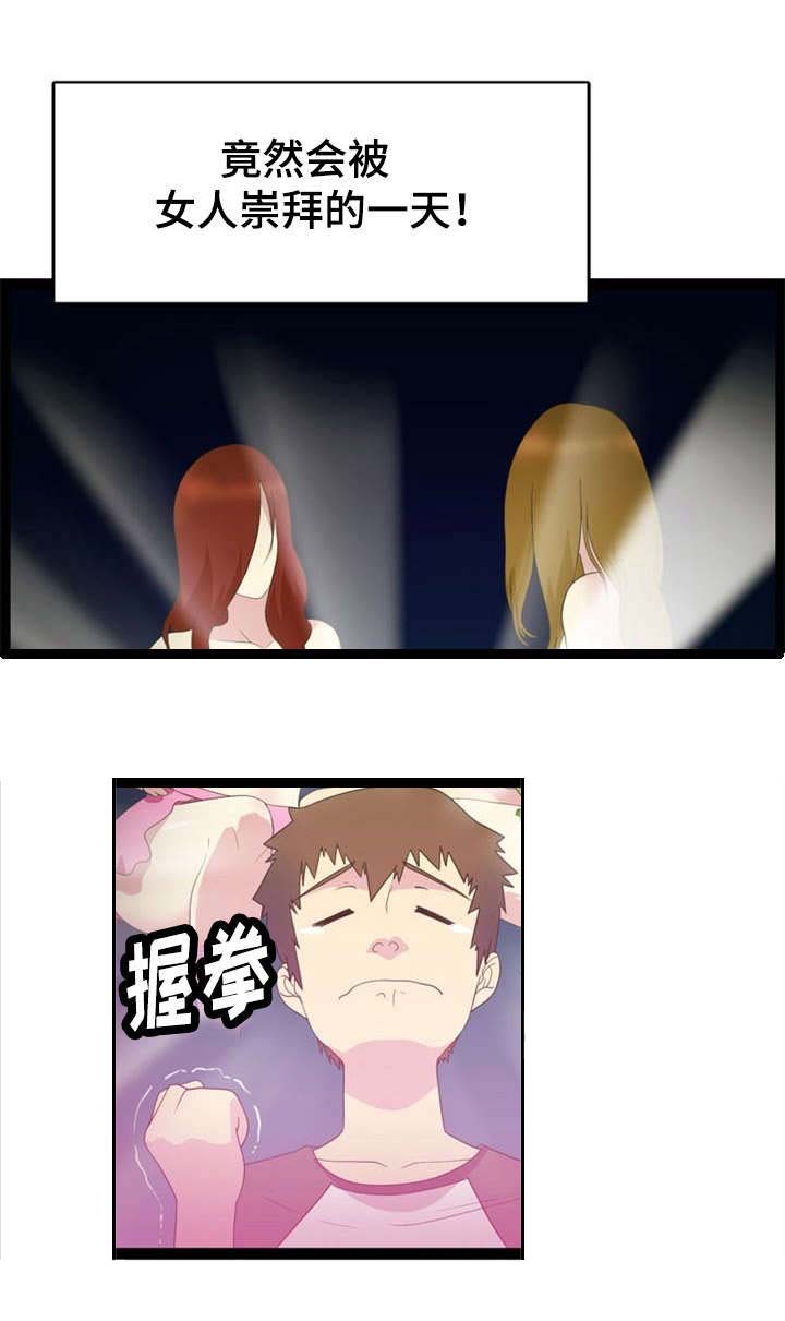 修炼神力的动作漫画,第20章：药效1图