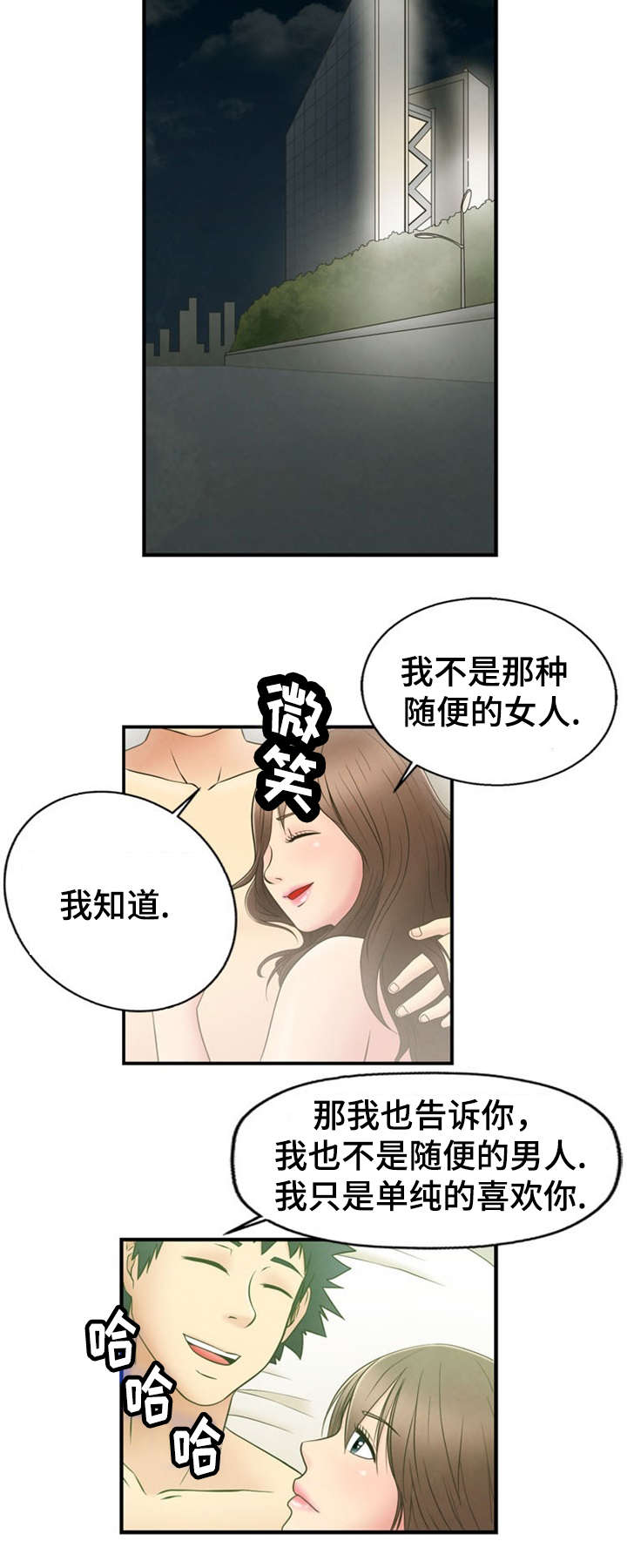 短剧男主神力修炼漫画,第2章：美好生活3图