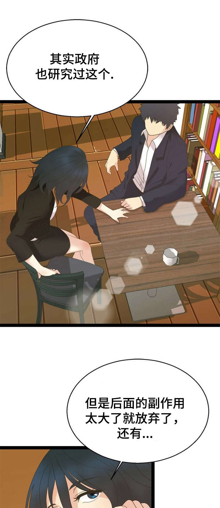 神力修炼漫画,第24章：追查3图