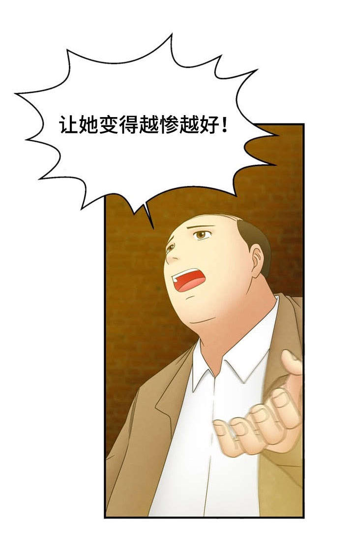 神力科莎争锋漫画,第5章：报复1图