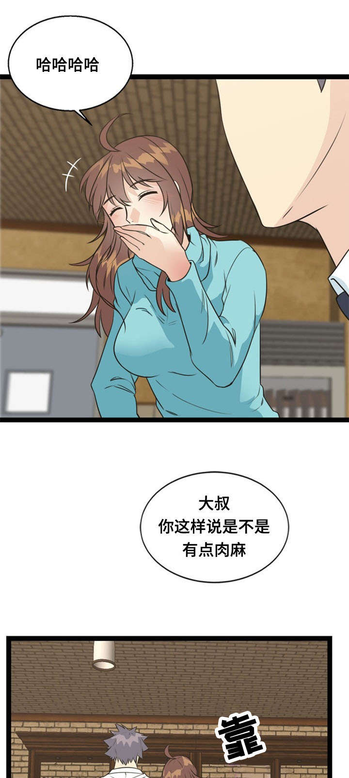 神力修炼漫画,第49章：上钩4图