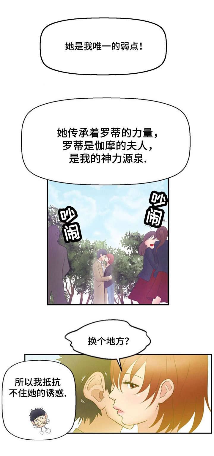 神力修炼漫画,第7章：弱点4图
