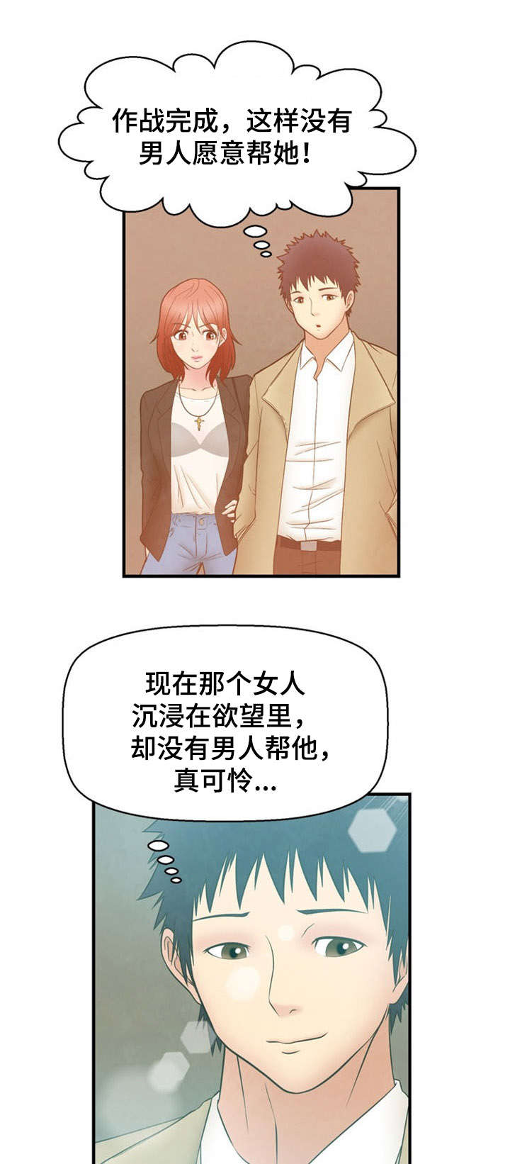 神力胶业漫画,第10章：迷失5图