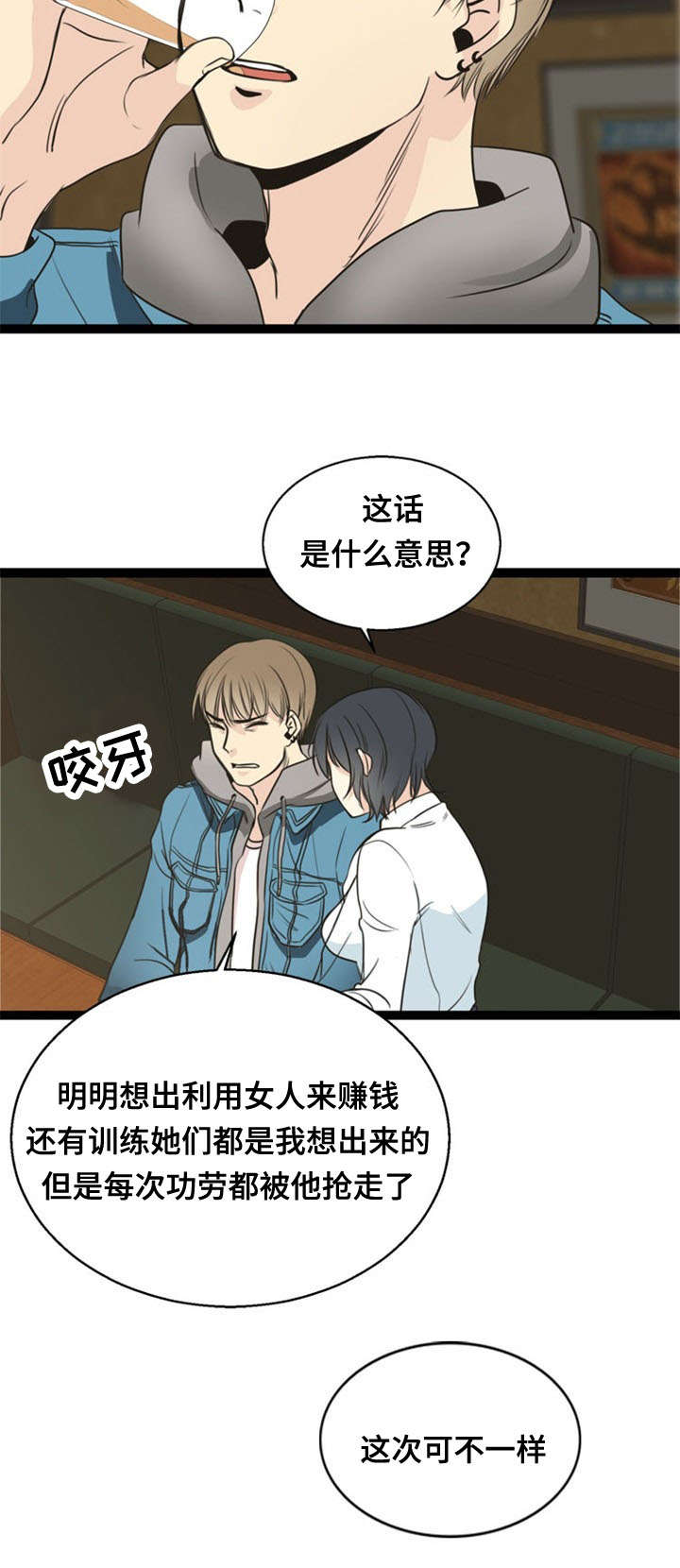 神力修炼漫画,第55章：引导5图