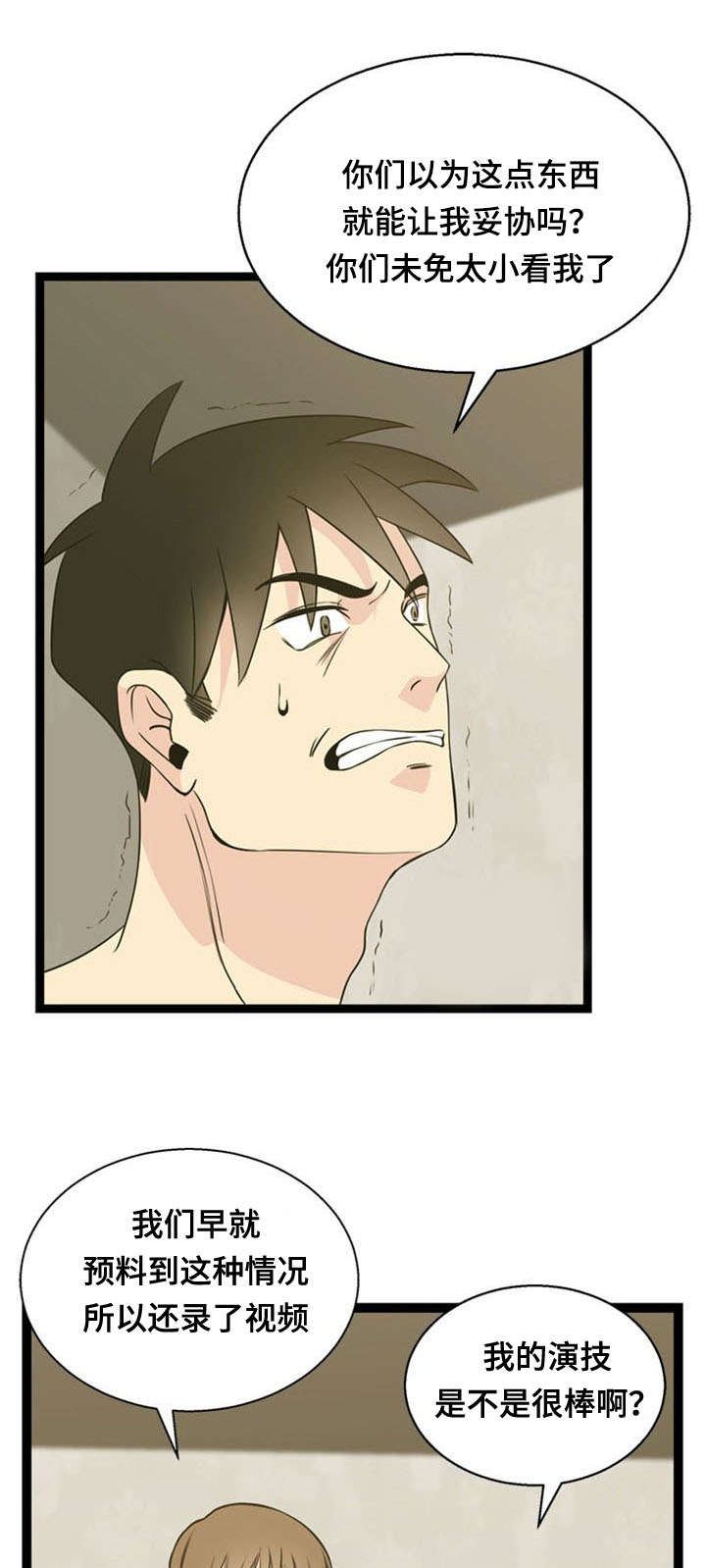 神力修炼漫画,第47章：代价3图