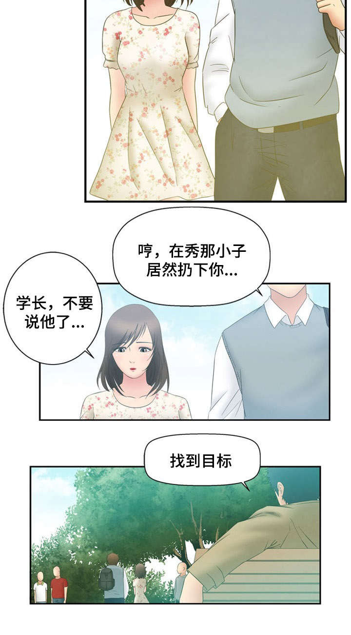 神力修炼空间漫画,第6章：相遇1图